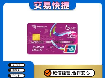 滁州高价回收中银通支付卡