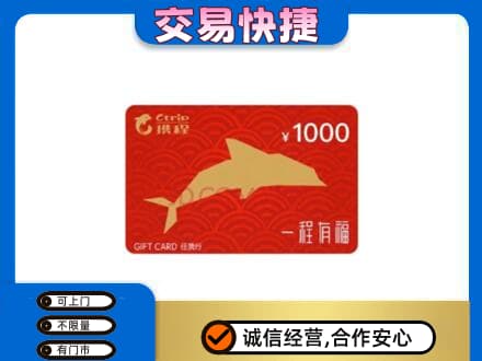 滁州高价回收携程任我行卡
