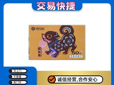 滁州高价回收移动卡