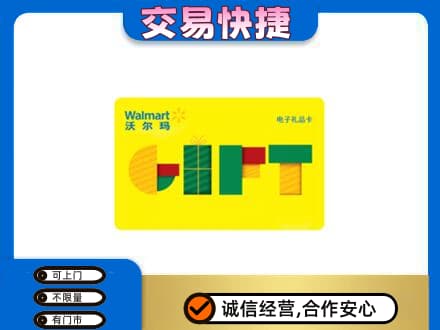 滁州高价回收沃尔玛购物卡