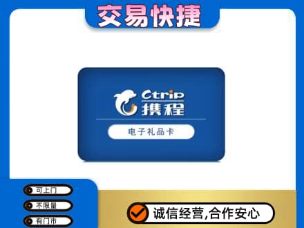 滁州高价回收携程卡