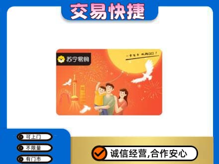 滁州高价回收苏宁易购卡