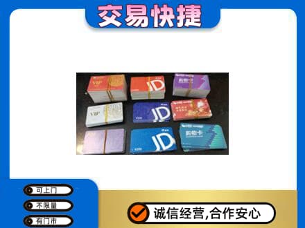 滁州回收超市卡