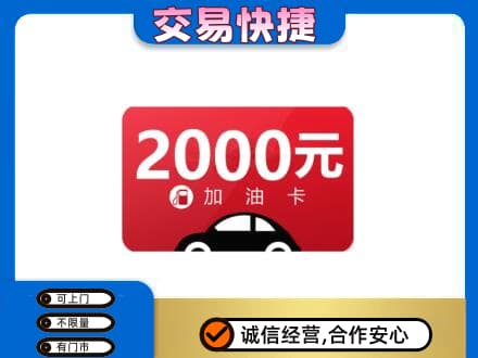 滁州高价回收加油卡