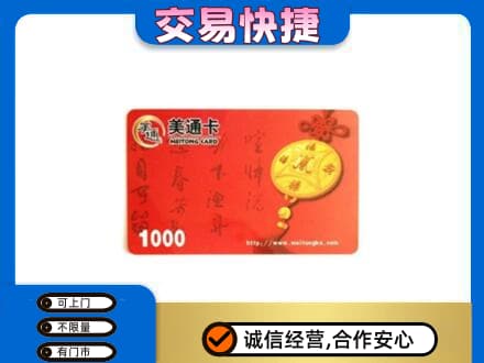 滁州高价回收美通卡
