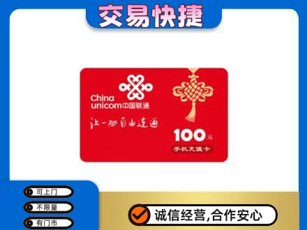 滁州高价回收联通卡