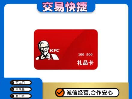 滁州高价回收肯德基卡
