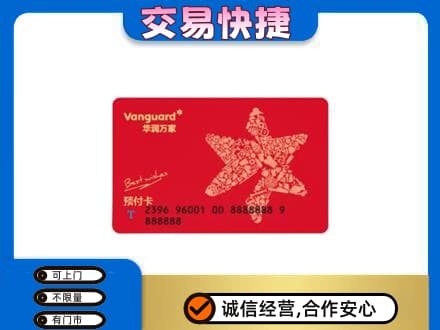 滁州高价回收华润万家卡