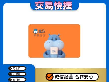 滁州高价回收盒马生鲜卡