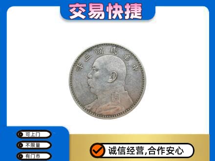滁州高价回收袁大头