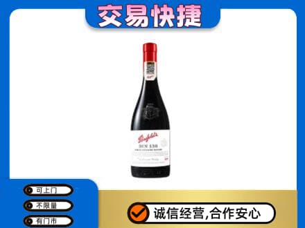 滁州高价回收奔富红酒