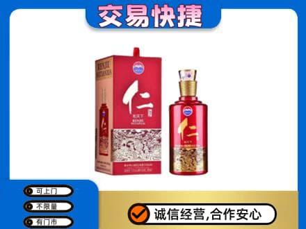滁州回收茅台仁酒
